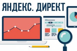 Создание компании в Яндекс.Директ под ключ за 1 день