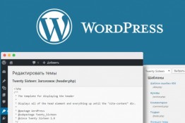 Правки Wordpress